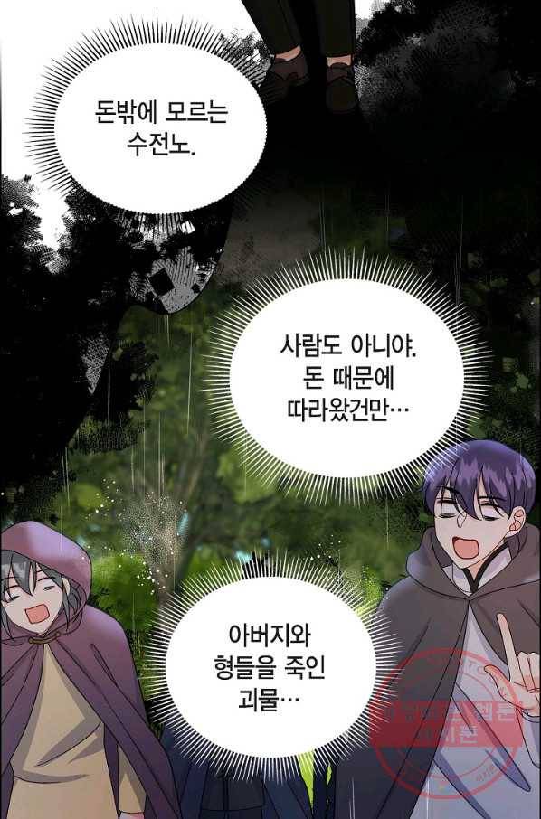 파멸 예정 연하 남주가 내게 빠졌다 55화 8