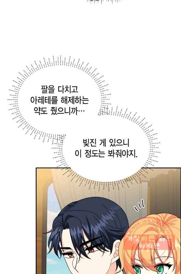 파멸 예정 연하 남주가 내게 빠졌다 55화 14
