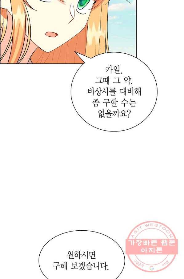 파멸 예정 연하 남주가 내게 빠졌다 55화 16