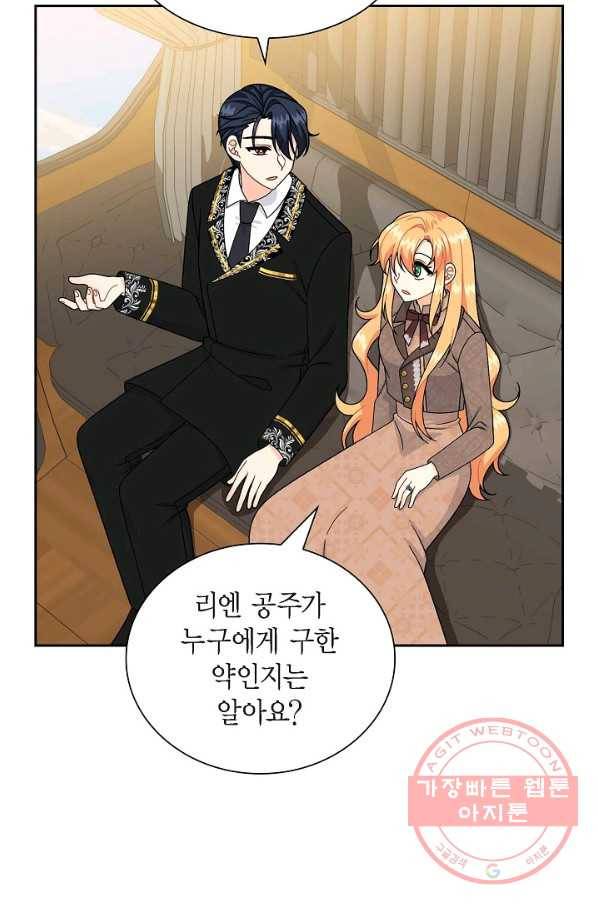 파멸 예정 연하 남주가 내게 빠졌다 55화 17