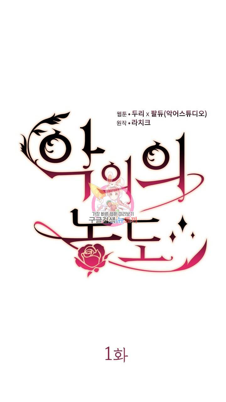 악의의 농도 1화 1