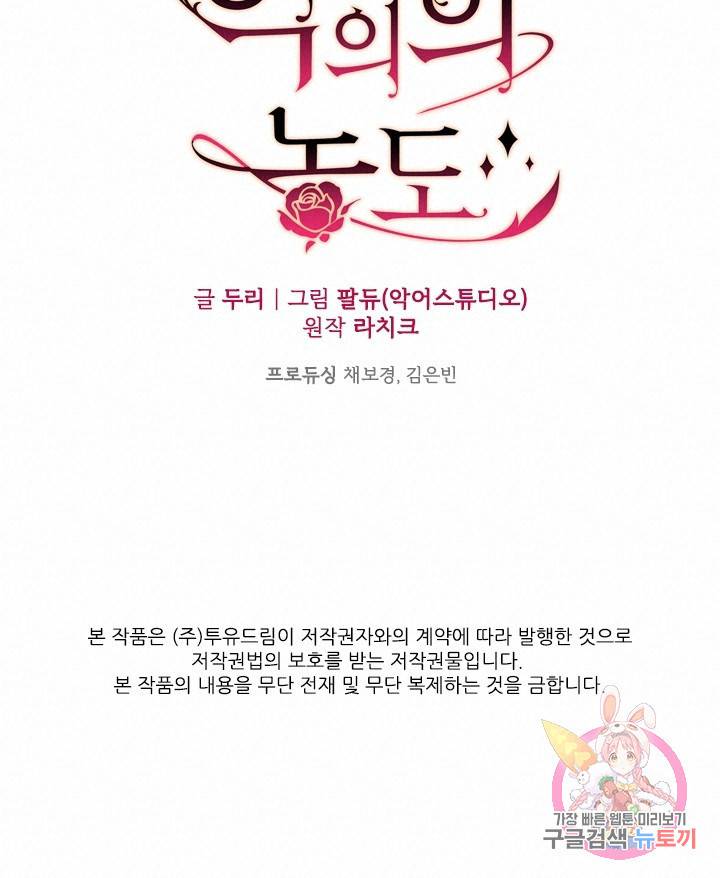 악의의 농도 1화 75
