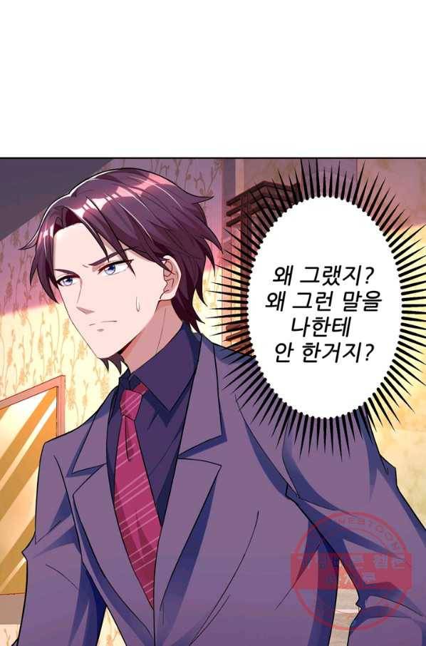 대표님 꼭 안아주세요 113화 2