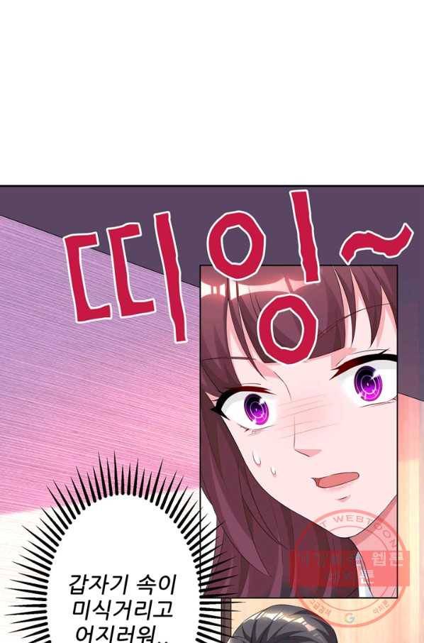 대표님 꼭 안아주세요 113화 8