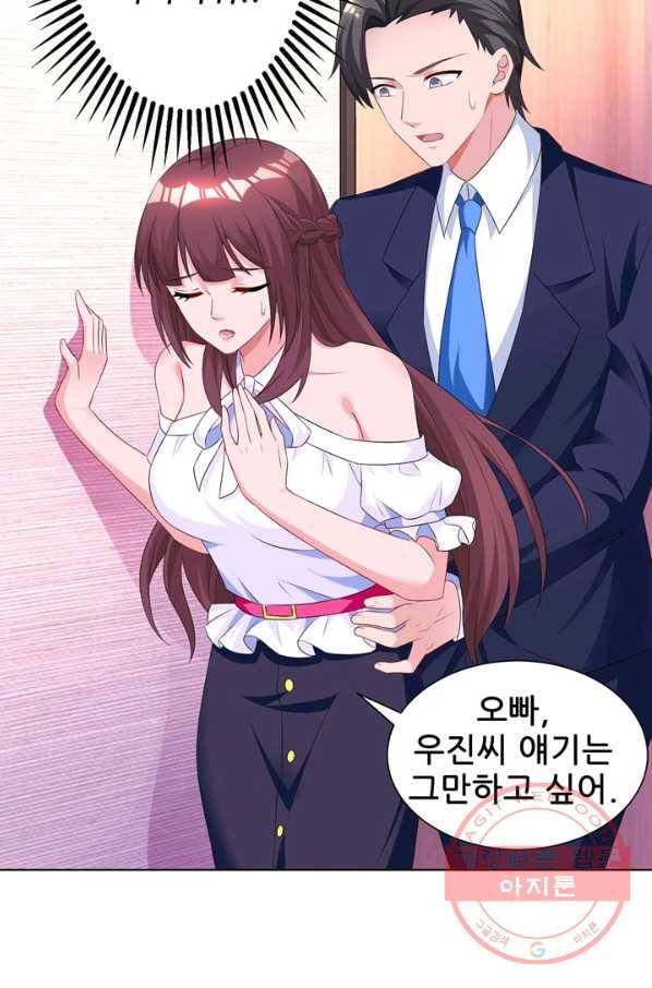 대표님 꼭 안아주세요 113화 9