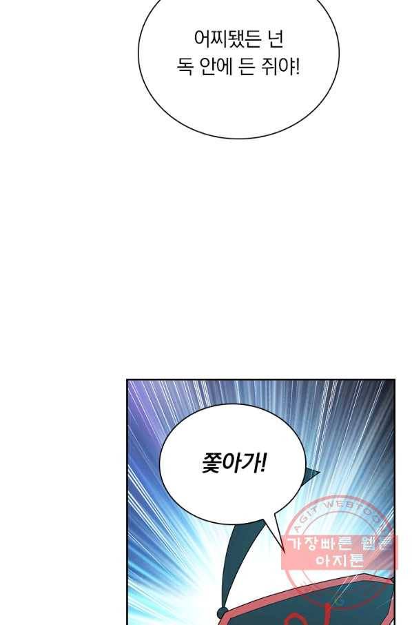 수상한 단톡방 109화 7