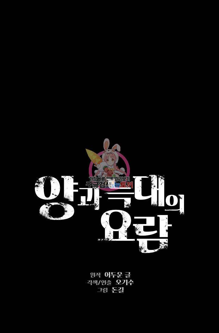 양과 늑대의 요람 43화 1