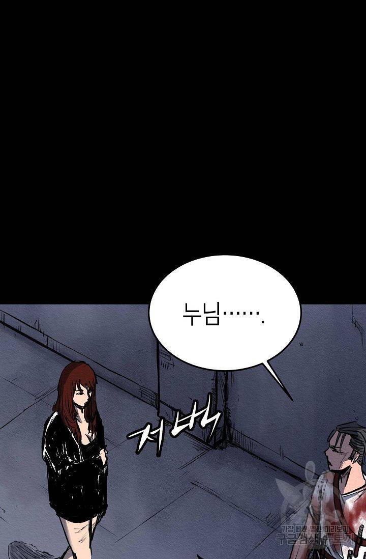 양과 늑대의 요람 43화 2