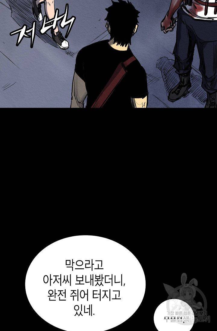 양과 늑대의 요람 43화 3