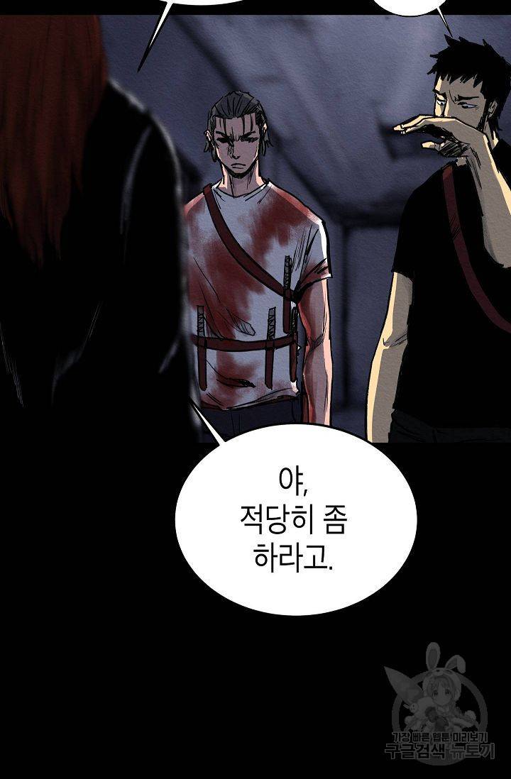 양과 늑대의 요람 43화 4
