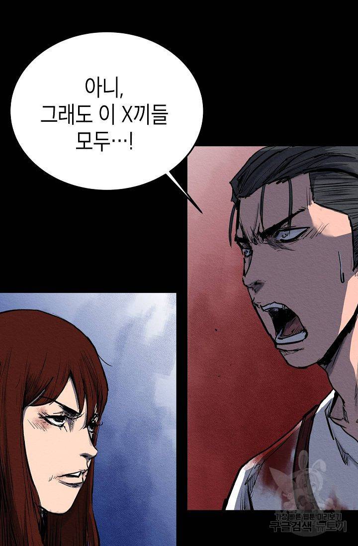 양과 늑대의 요람 43화 5