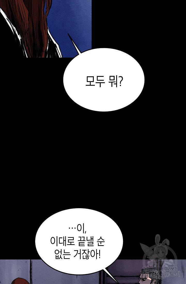 양과 늑대의 요람 43화 6