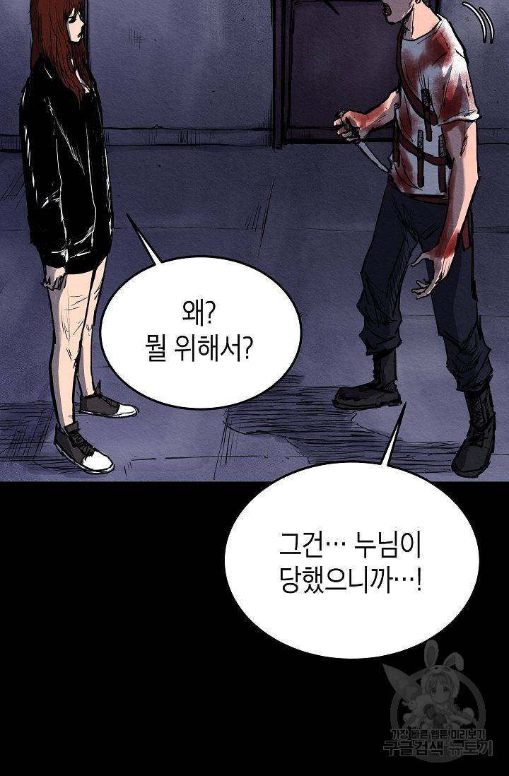 양과 늑대의 요람 43화 7