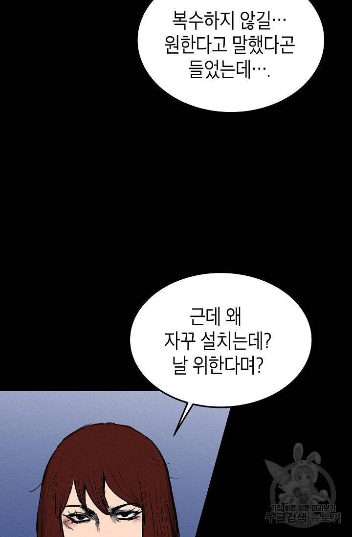 양과 늑대의 요람 43화 9