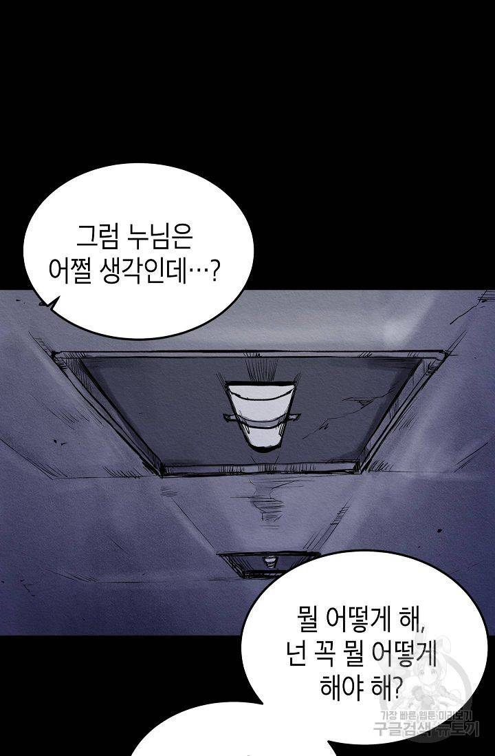 양과 늑대의 요람 43화 11