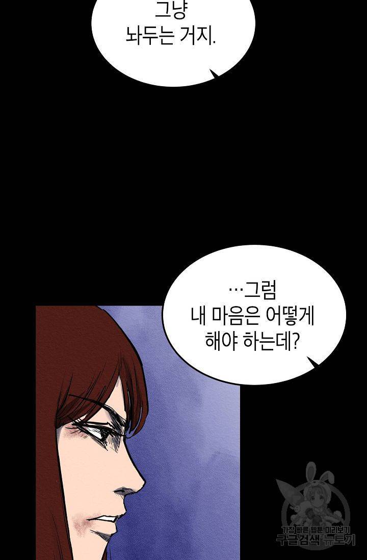 양과 늑대의 요람 43화 12