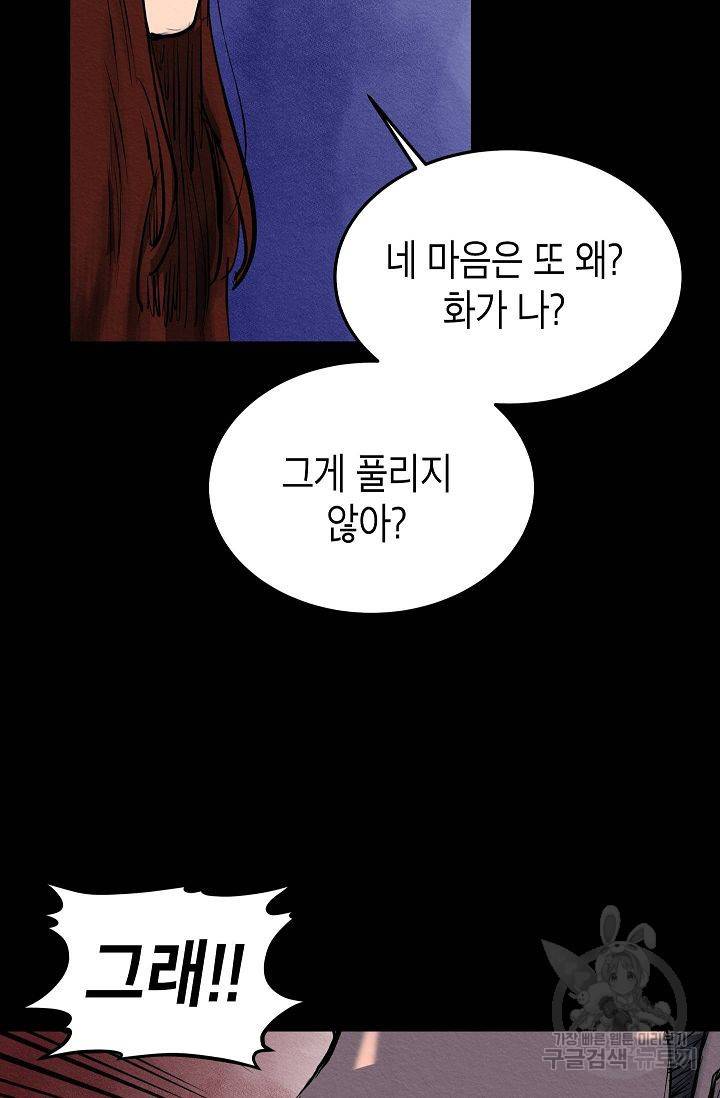 양과 늑대의 요람 43화 13