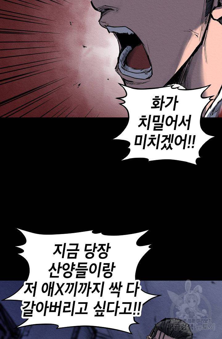 양과 늑대의 요람 43화 14