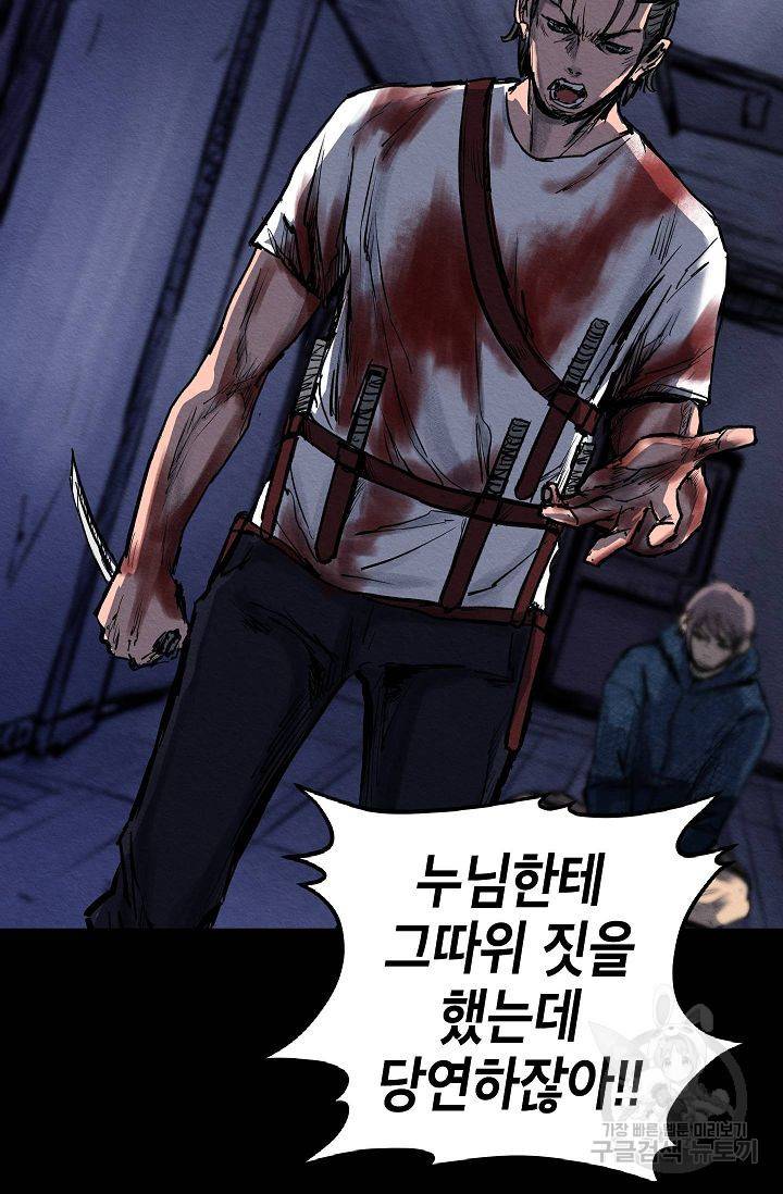 양과 늑대의 요람 43화 15
