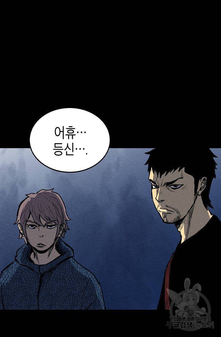 양과 늑대의 요람 43화 16