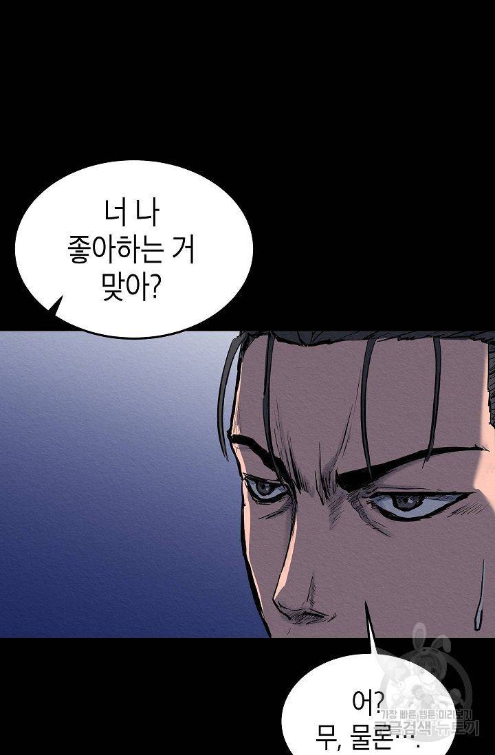 양과 늑대의 요람 43화 17
