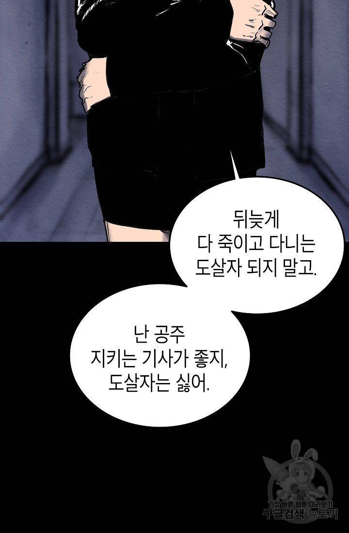 양과 늑대의 요람 43화 19