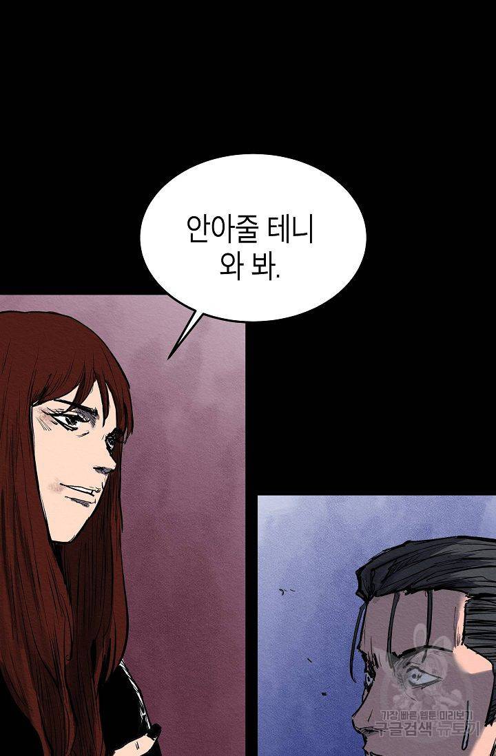 양과 늑대의 요람 43화 22