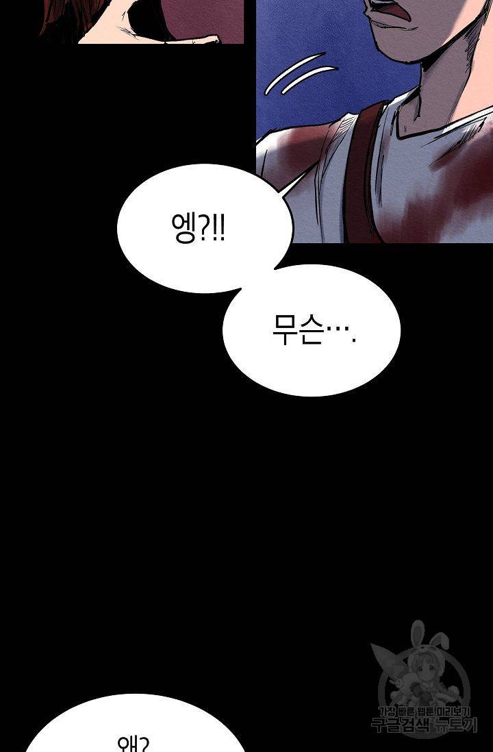 양과 늑대의 요람 43화 23