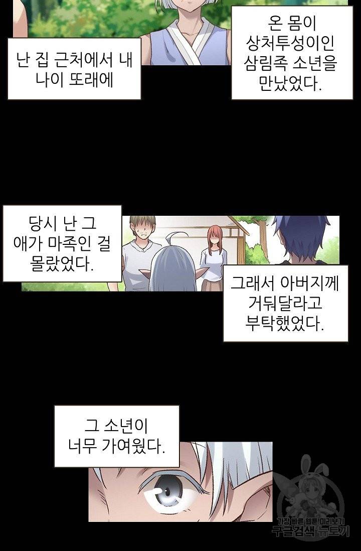 무기가게 사장님 38화 3