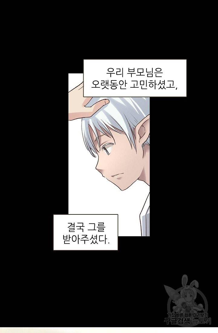 무기가게 사장님 38화 4