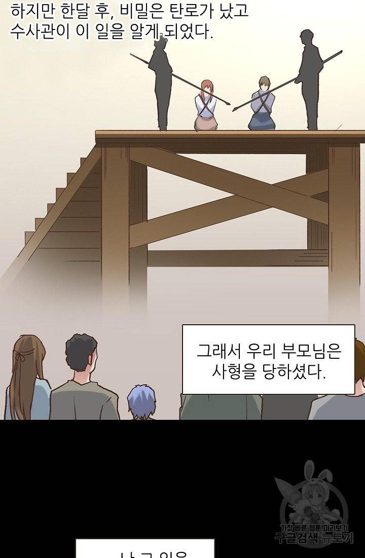 무기가게 사장님 38화 5