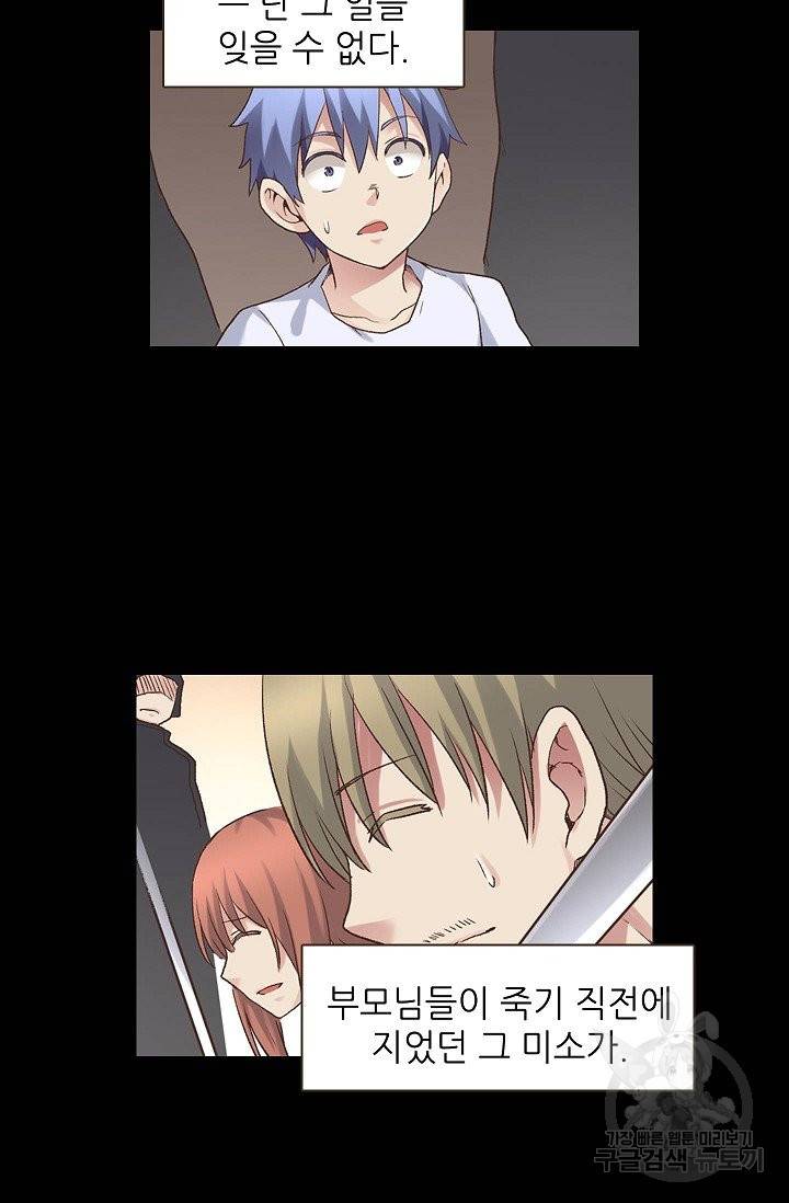 무기가게 사장님 38화 6