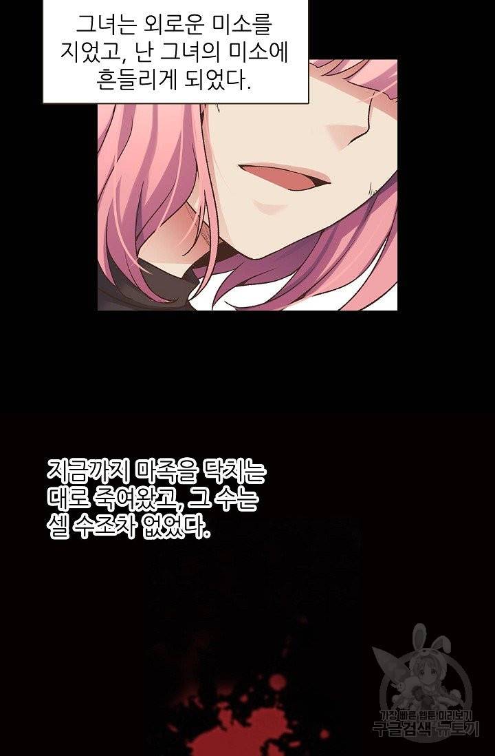 무기가게 사장님 38화 8