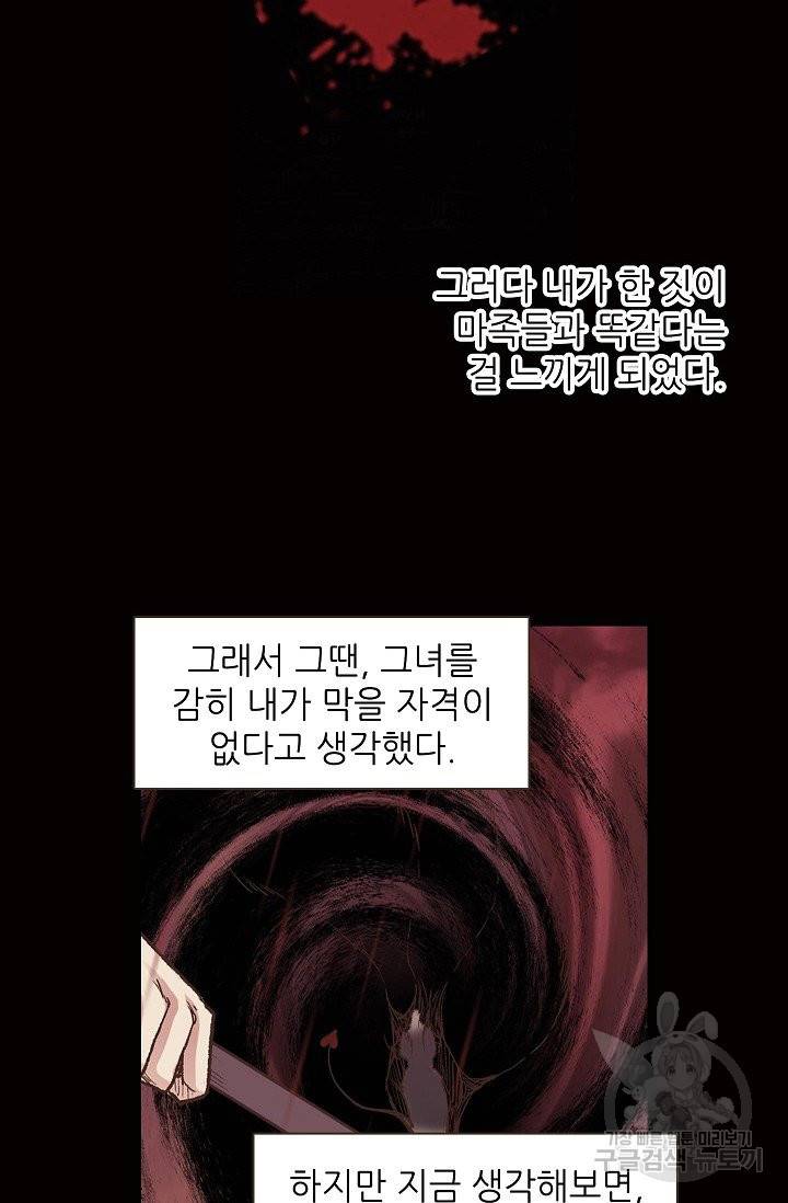 무기가게 사장님 38화 9