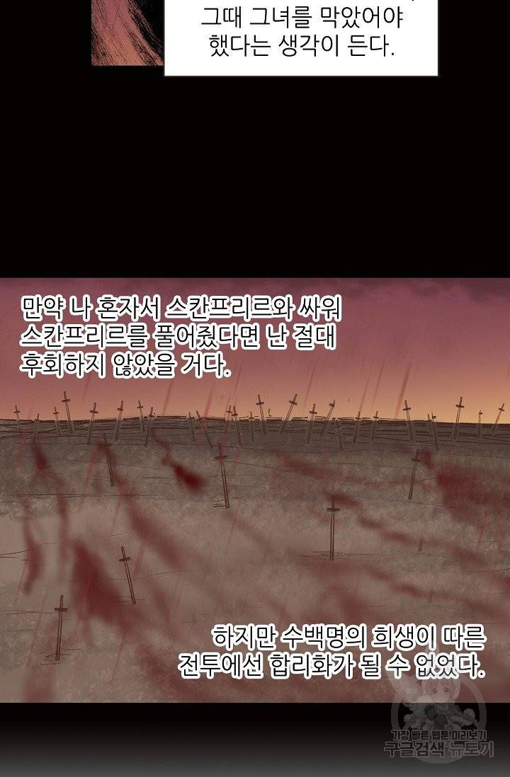 무기가게 사장님 38화 10
