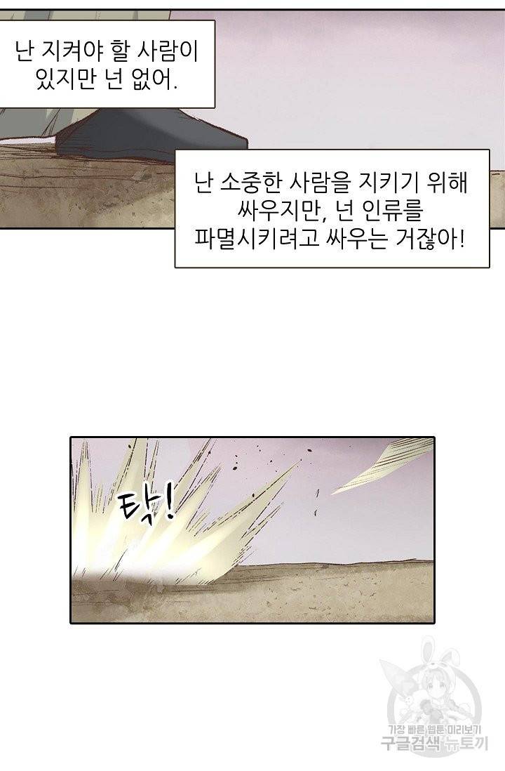 무기가게 사장님 38화 13