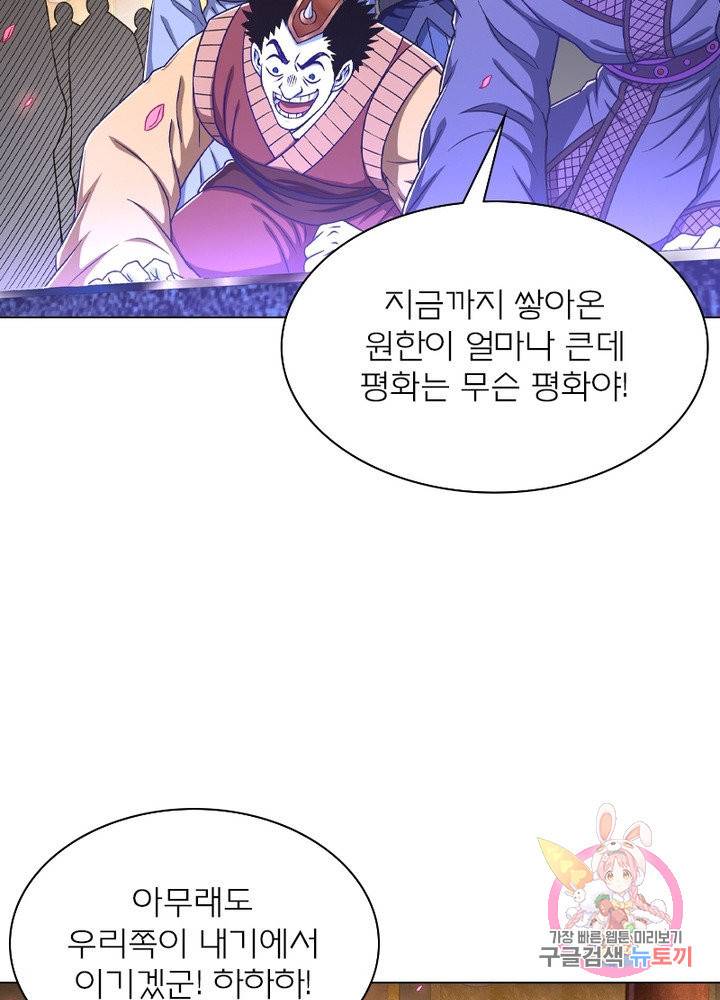신으로 태어났습니다 405화 6