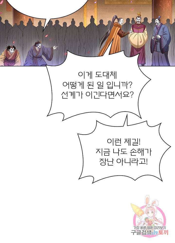 신으로 태어났습니다 405화 7
