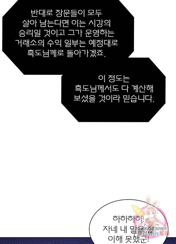 신으로 태어났습니다 405화 22