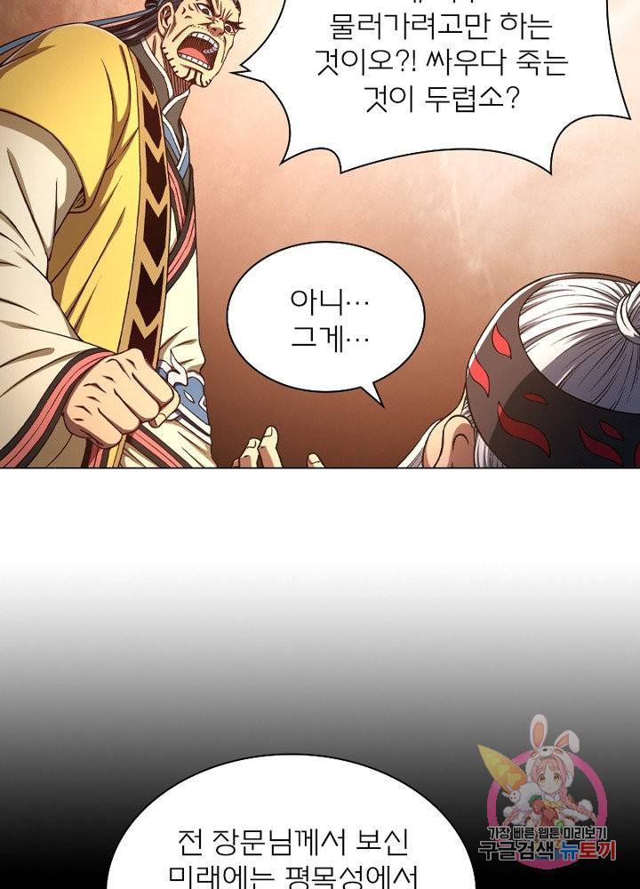 신으로 태어났습니다 405화 30
