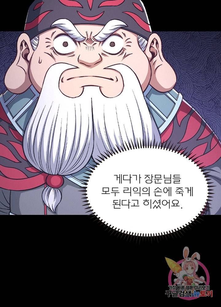 신으로 태어났습니다 405화 32