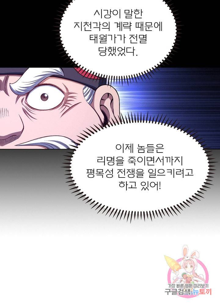 신으로 태어났습니다 405화 34