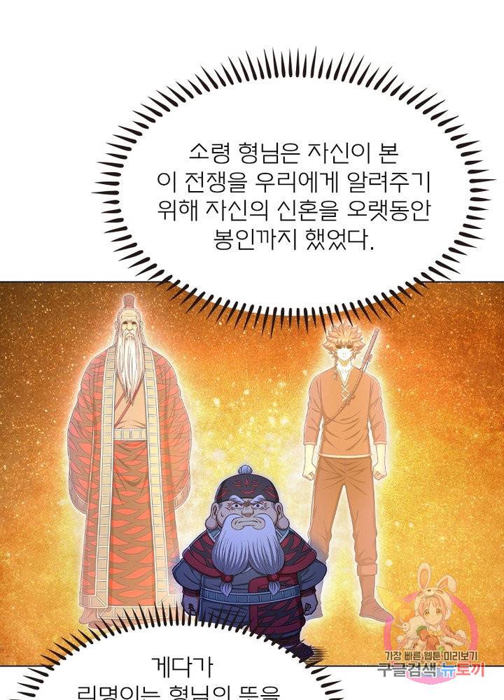 신으로 태어났습니다 405화 35