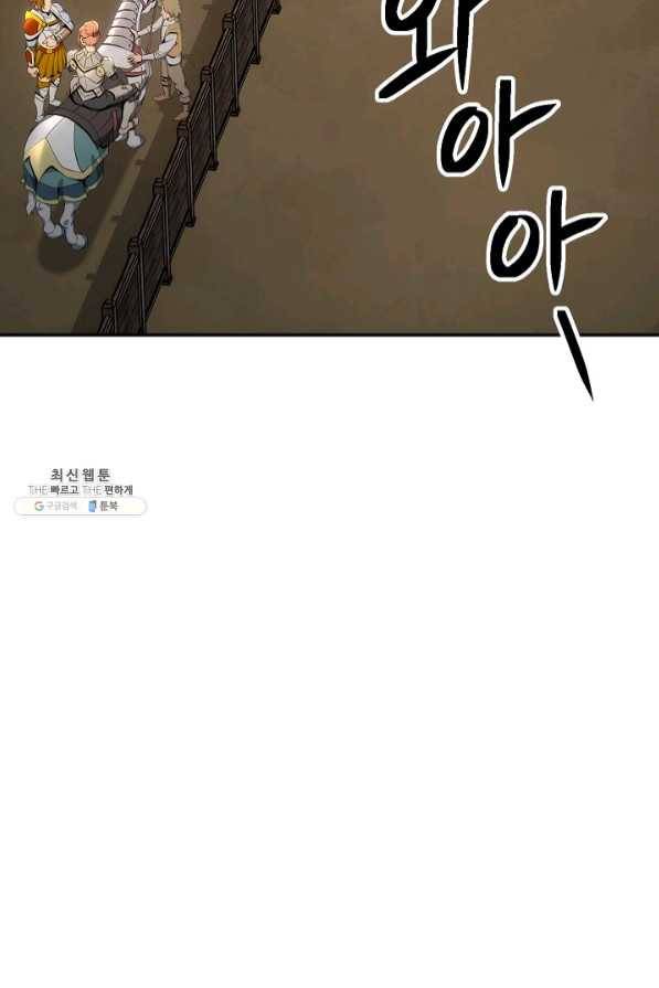 해골병사는 던전을 지키지 못했다 168화 6