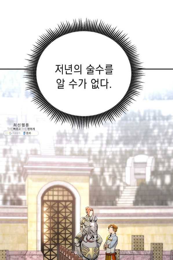 해골병사는 던전을 지키지 못했다 168화 9
