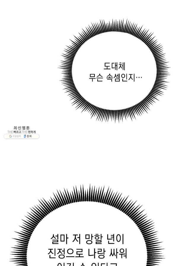 해골병사는 던전을 지키지 못했다 168화 14