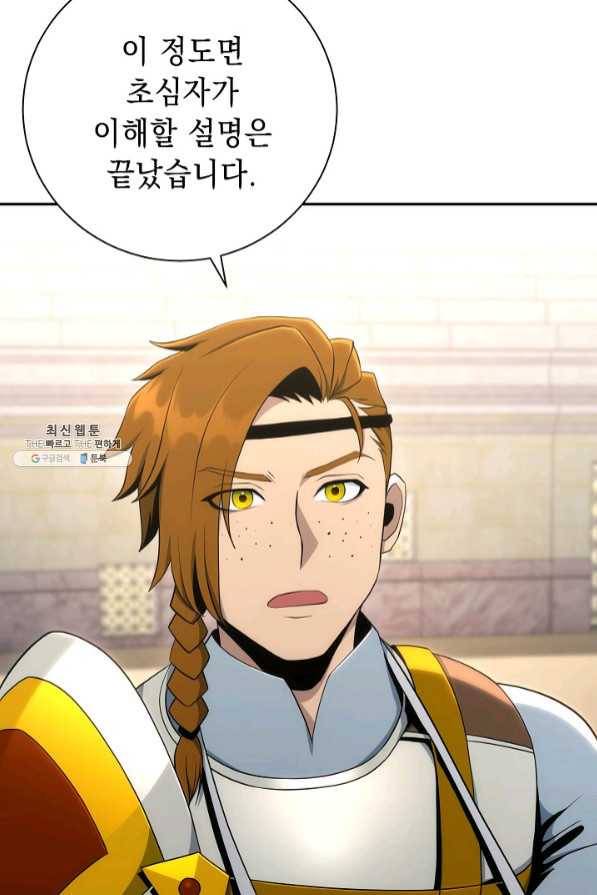 해골병사는 던전을 지키지 못했다 168화 17