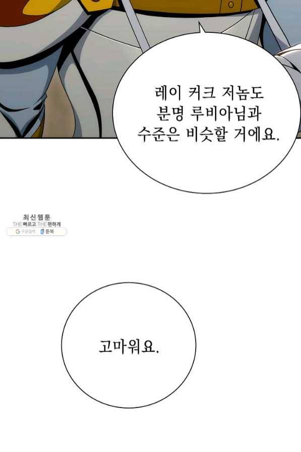 해골병사는 던전을 지키지 못했다 168화 18