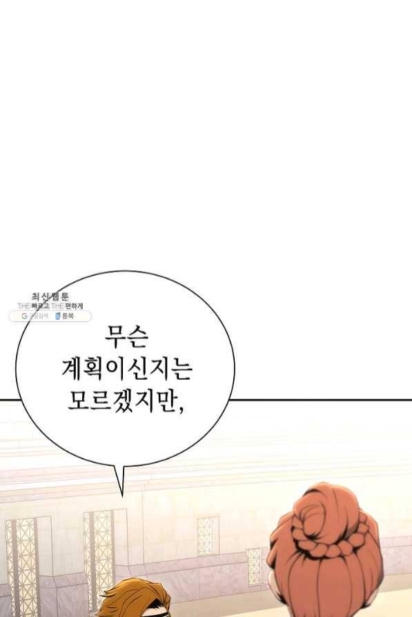 해골병사는 던전을 지키지 못했다 168화 21