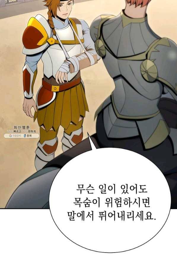 해골병사는 던전을 지키지 못했다 168화 22